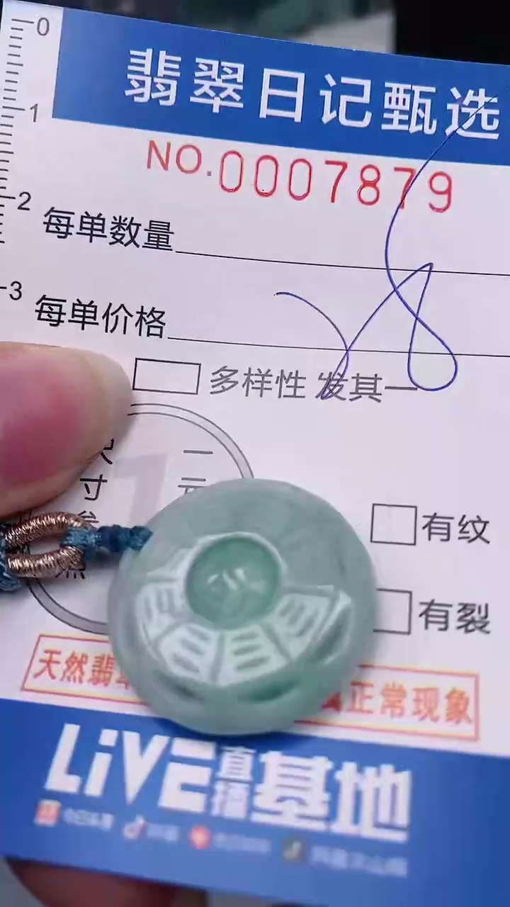 【闪购商品】翡翠颈饰未镶嵌00007879