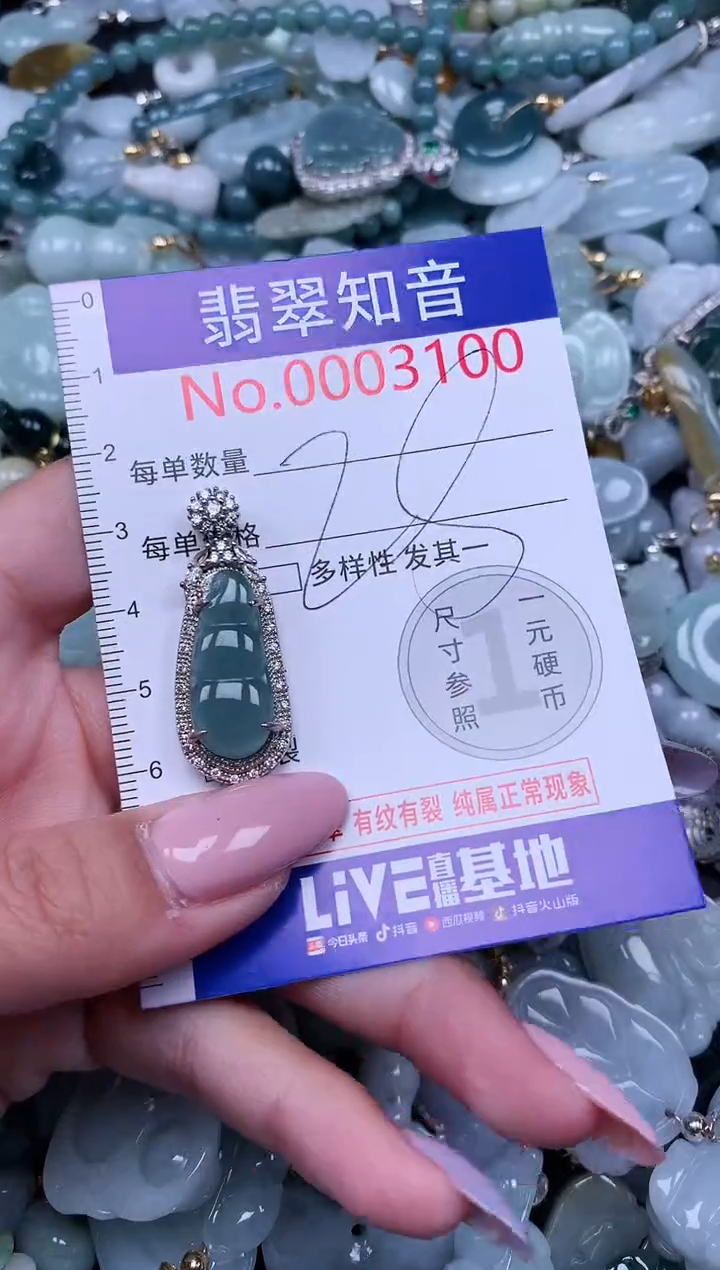 【闪购商品】翡翠吊坠(不含链)未镶嵌3100