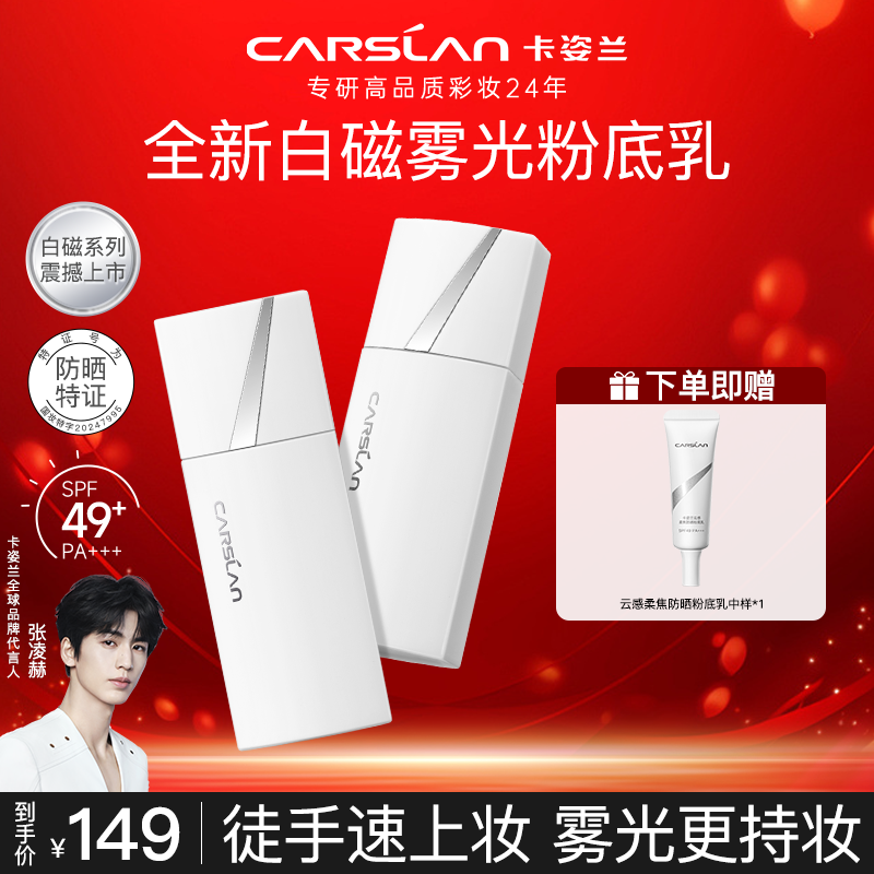 【重磅新品】卡姿兰白磁防晒粉底乳SPF49+遮瑕贴肤持久不脱妆不卡粉