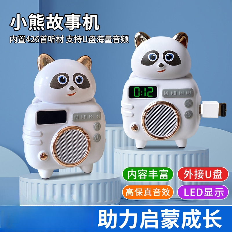 故事机儿歌童话故事寓言故事播音机儿童早教益智启蒙听力入睡神器