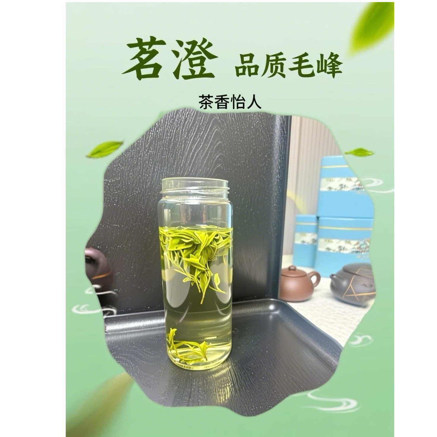 【茗澄茶叶】品质毛峰新茶绿茶安徽特产春茶嫩芽鲜爽H2