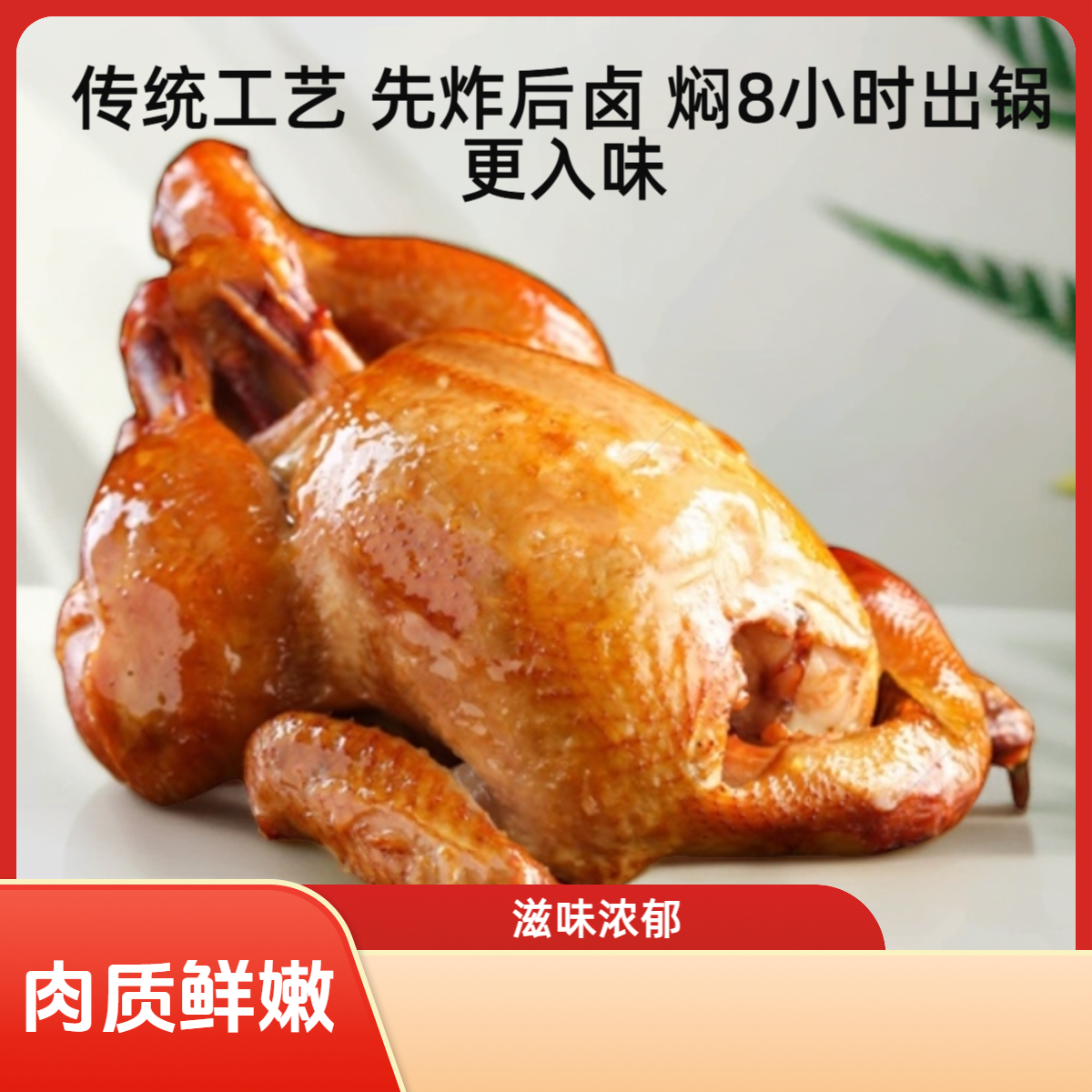 老太原五香鸡 2只每只650克 软烂脱骨 开袋即食