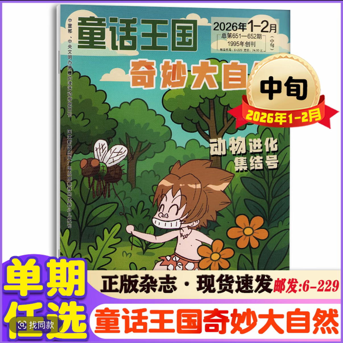 童话王国 奇妙大自然2026年1月4-8岁阅读写作提升儿童文学期刊