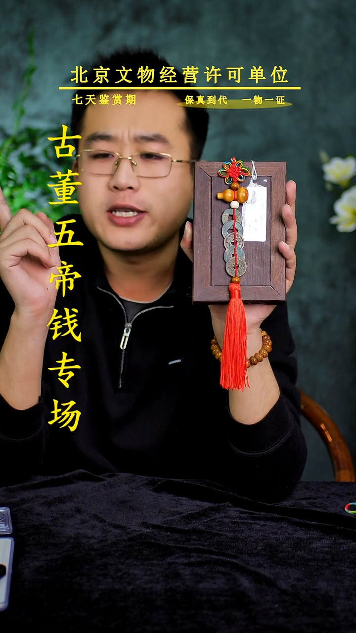 铜中-华-大五帝【串】【图为样品，带评级鉴定同品则优发货】