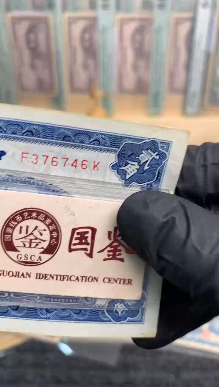 【闪购商品】纸376746   面值2角   