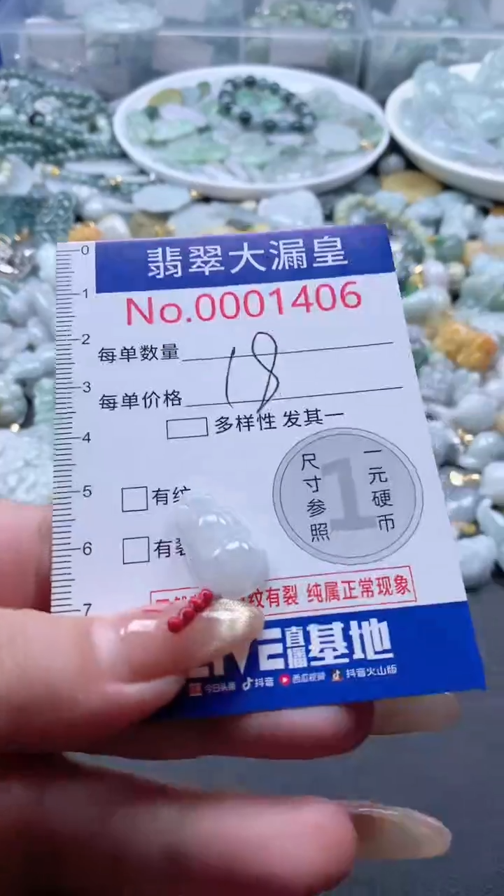 【闪购商品】翡翠吊坠(不含链)未镶嵌1406