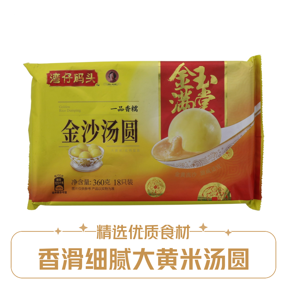 湾仔码头一品香糯金玉满堂金沙汤圆360g