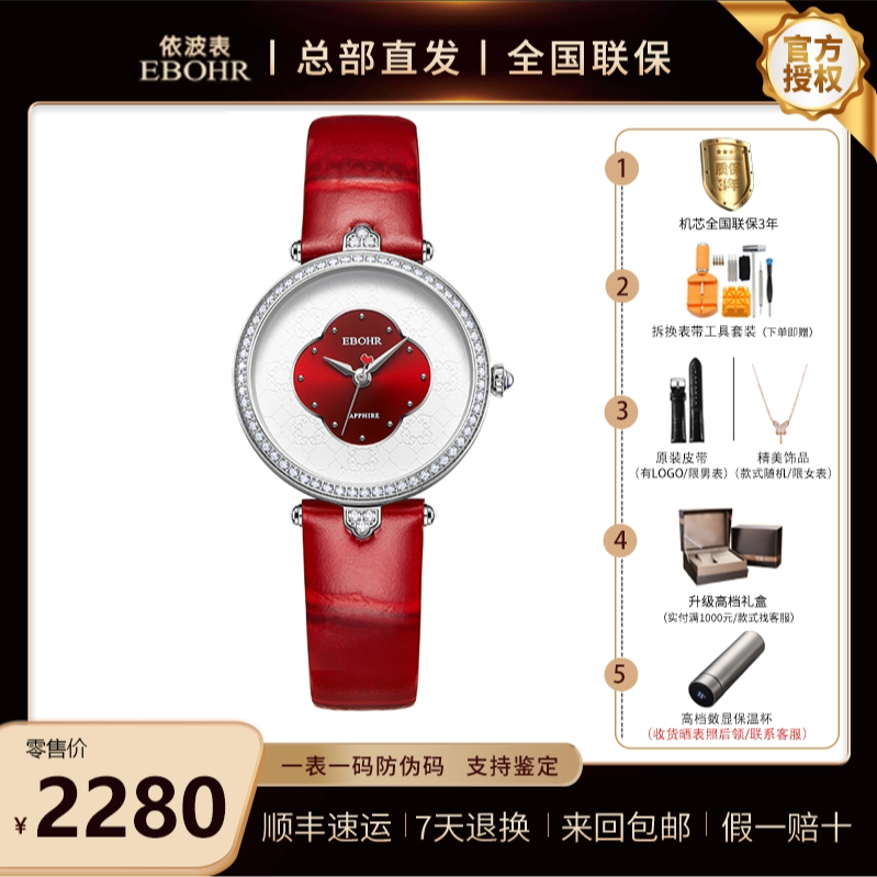 四叶草 幸运表 超薄时尚女表 石英表 依波5185