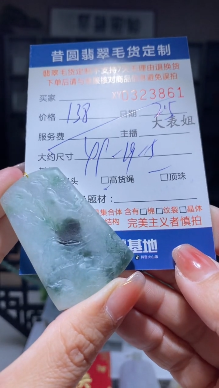 【闪购商品】定制翡翠未镶嵌翡翠323861