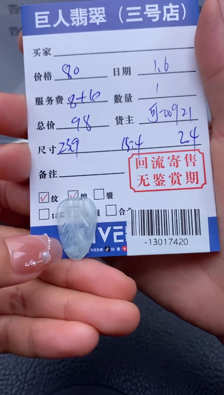 【闪购商品】翡翠颈饰未镶嵌-13017420