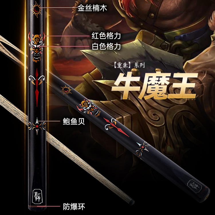 MISHI/美狮【牛魔王】台球杆通杆一体小头杆中式黑八斯诺克手工球杆