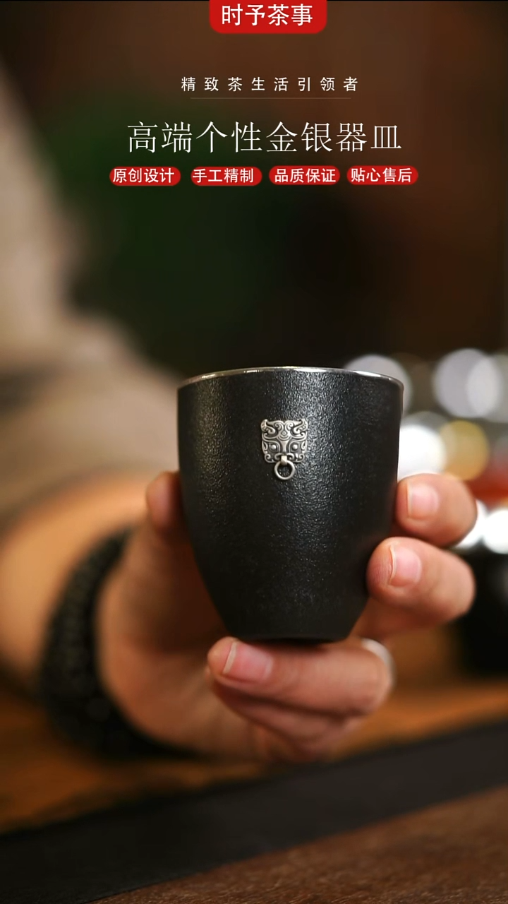 黑色粗陶镶嵌银杯