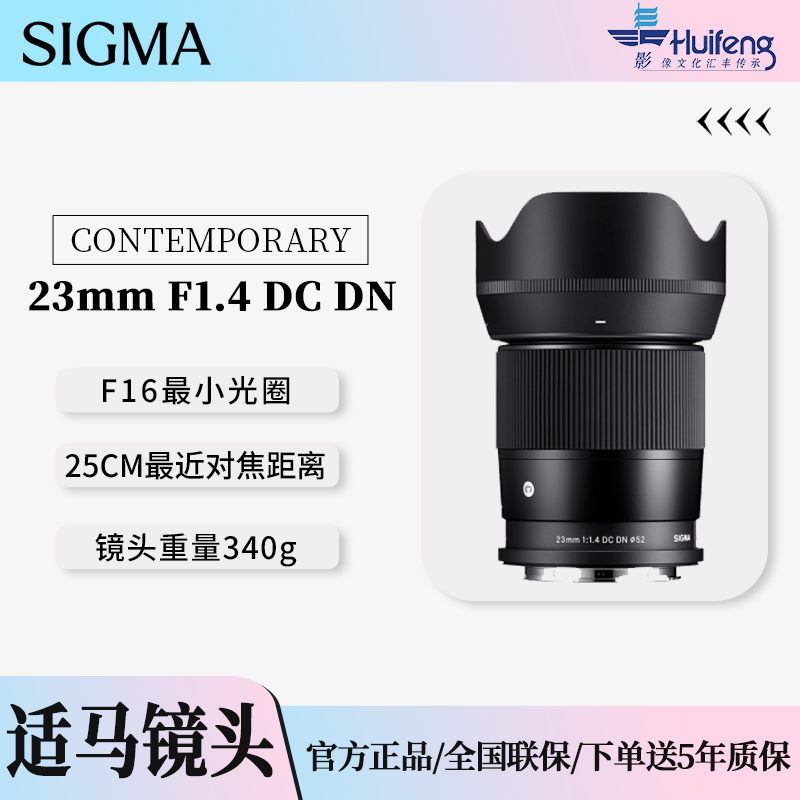 适马 23mm F1.4 DC DN｜Contemporary 半画幅 大光圈定焦镜头