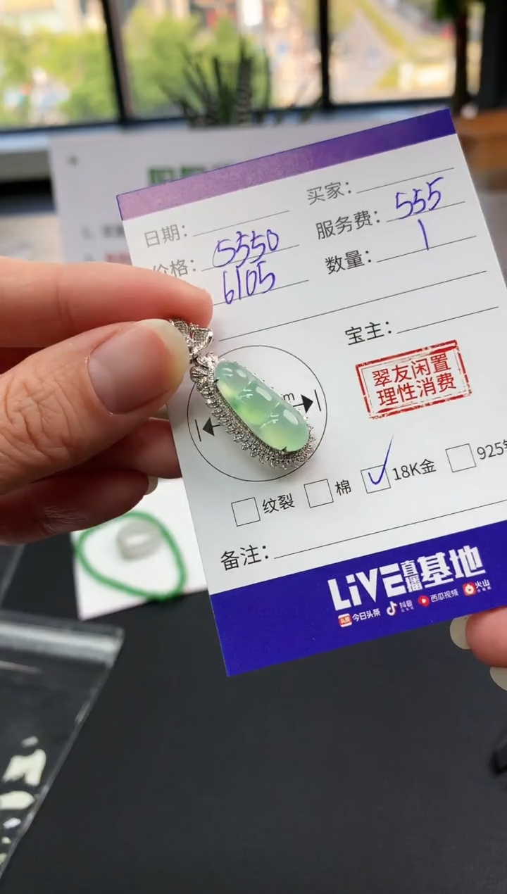 【闪购商品】翡翠吊坠(不含链)18K金镶嵌豆子|5550+555不退不换