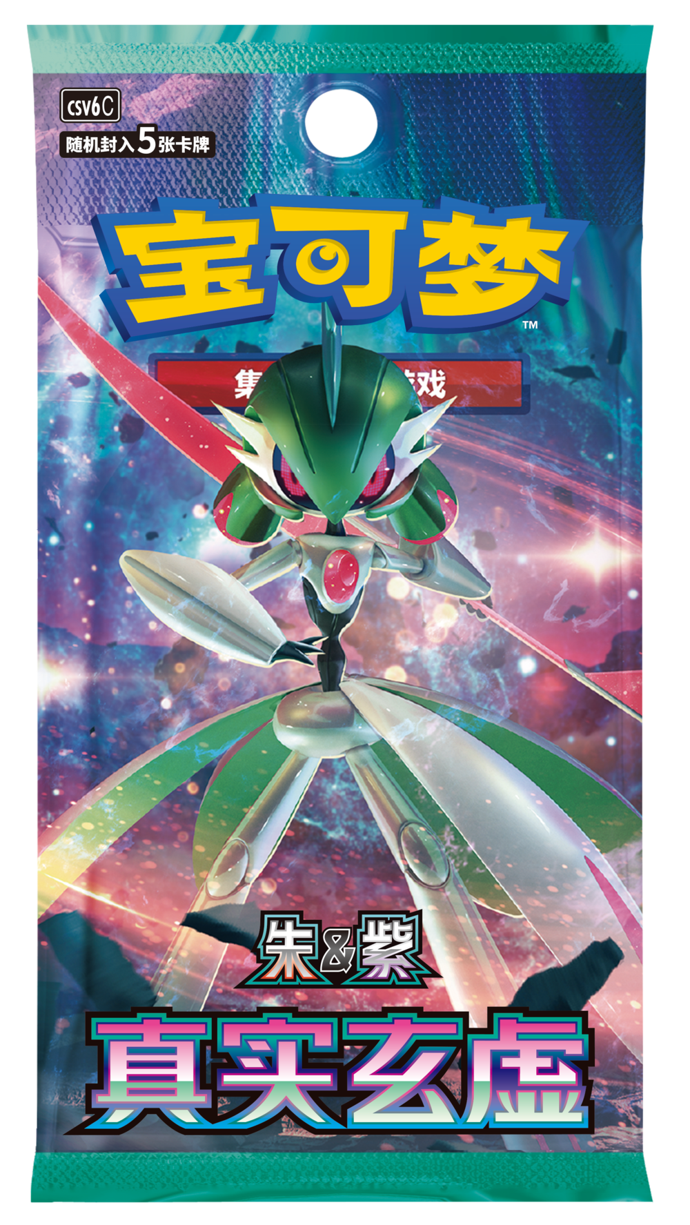 【直播代拆】PTCG 14.0 真实玄虚