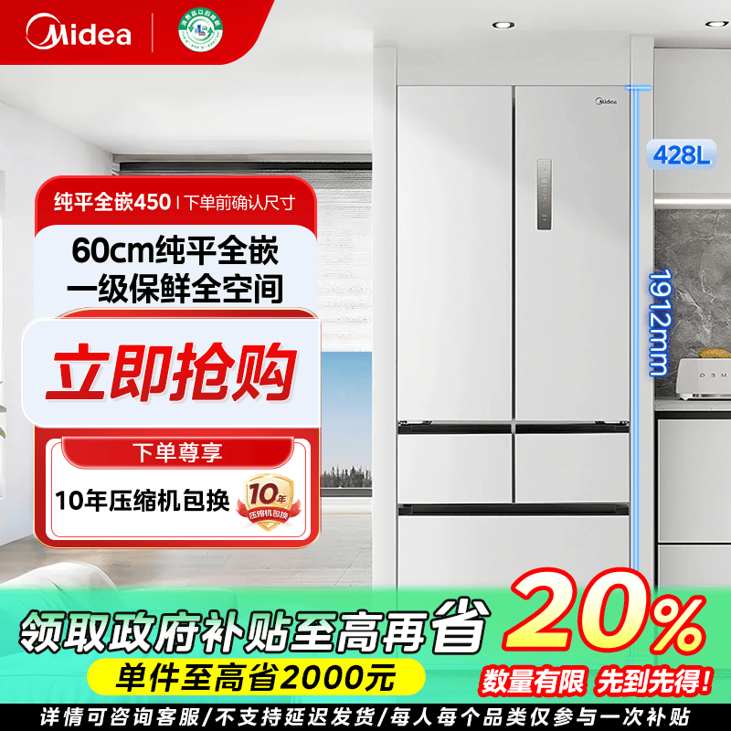 广东国补/美的纯平全嵌450法式60厘米五门电冰箱PT净味保鲜428升