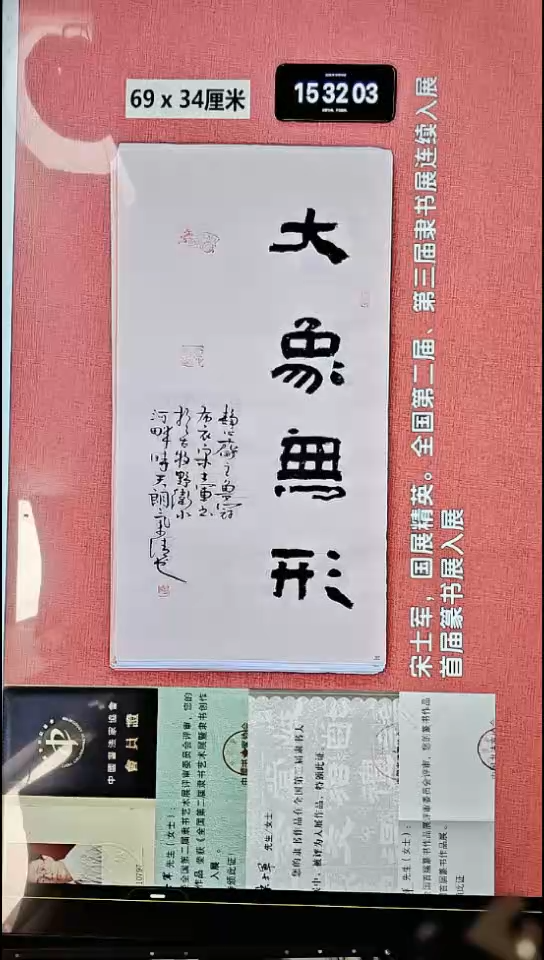 书法335    宋老师书法作品