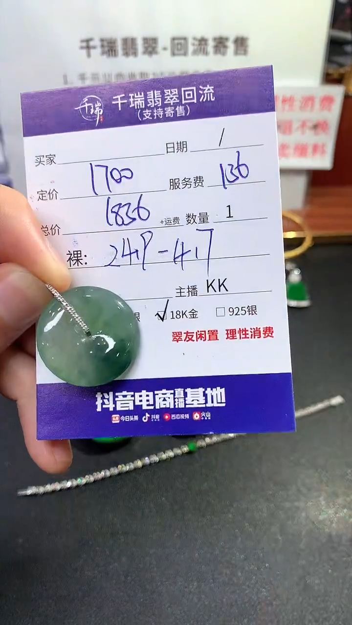 【闪购商品】翡翠吊坠(不含链)未镶嵌平安扣不退不换|1836+0