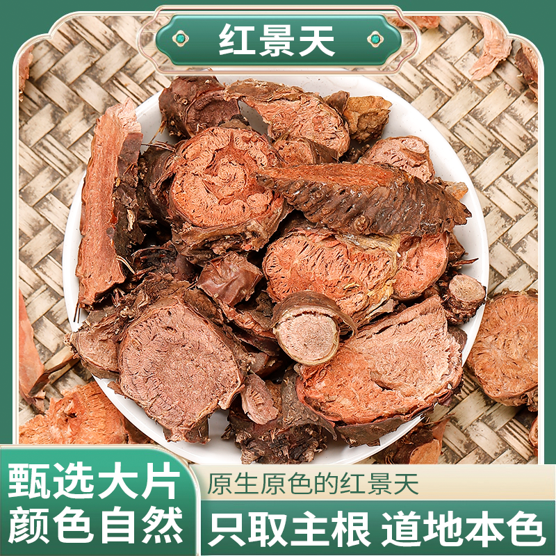 西藏红景天人工筛选无杂拒绝硫熏根茎粗壮完整煲汤煮水泡茶皆宜
