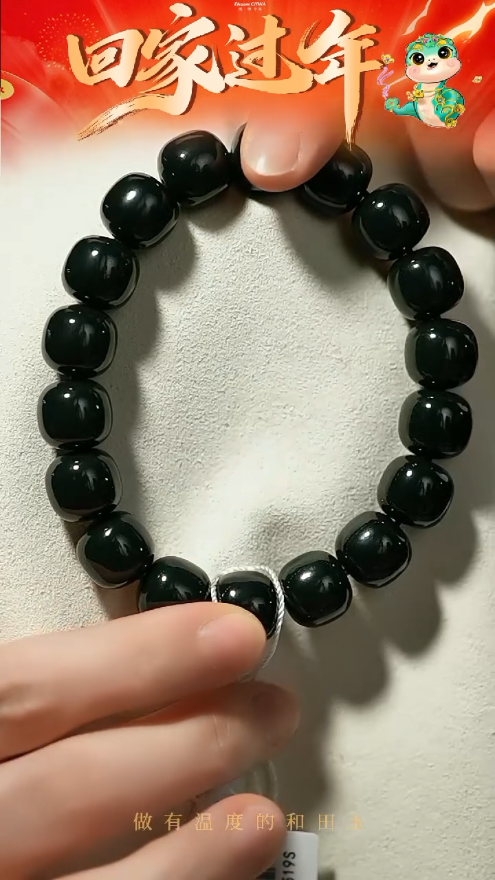 【闪购商品】和田玉手串未镶嵌黑青手串11*12mm