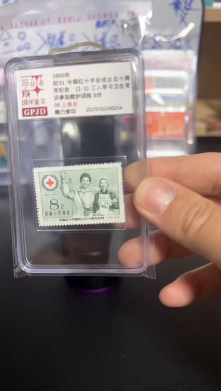 纪31 红十字会成立五十周年邮票 国评评级 98上美品 小盒
