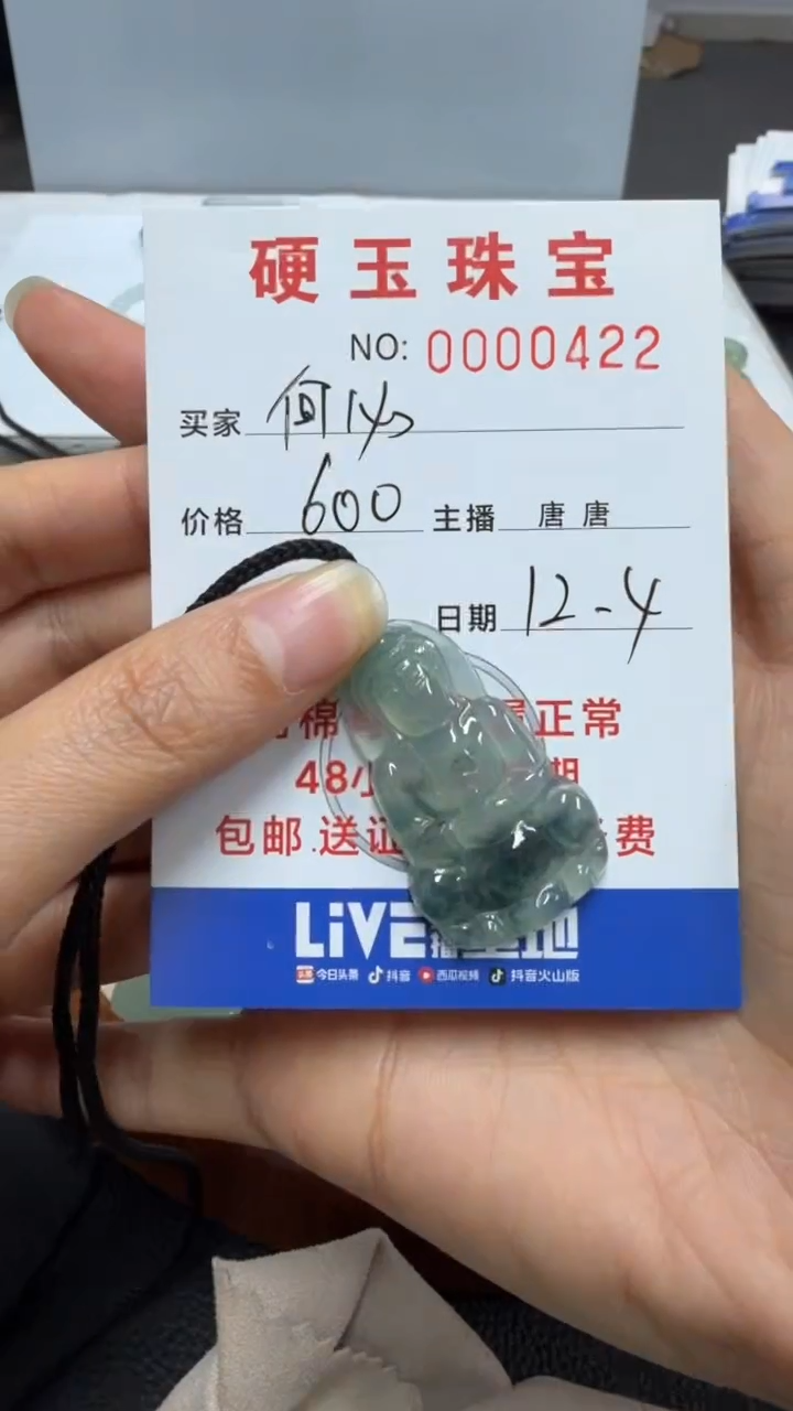 未镶嵌挂件翡翠何****※何必在意0422