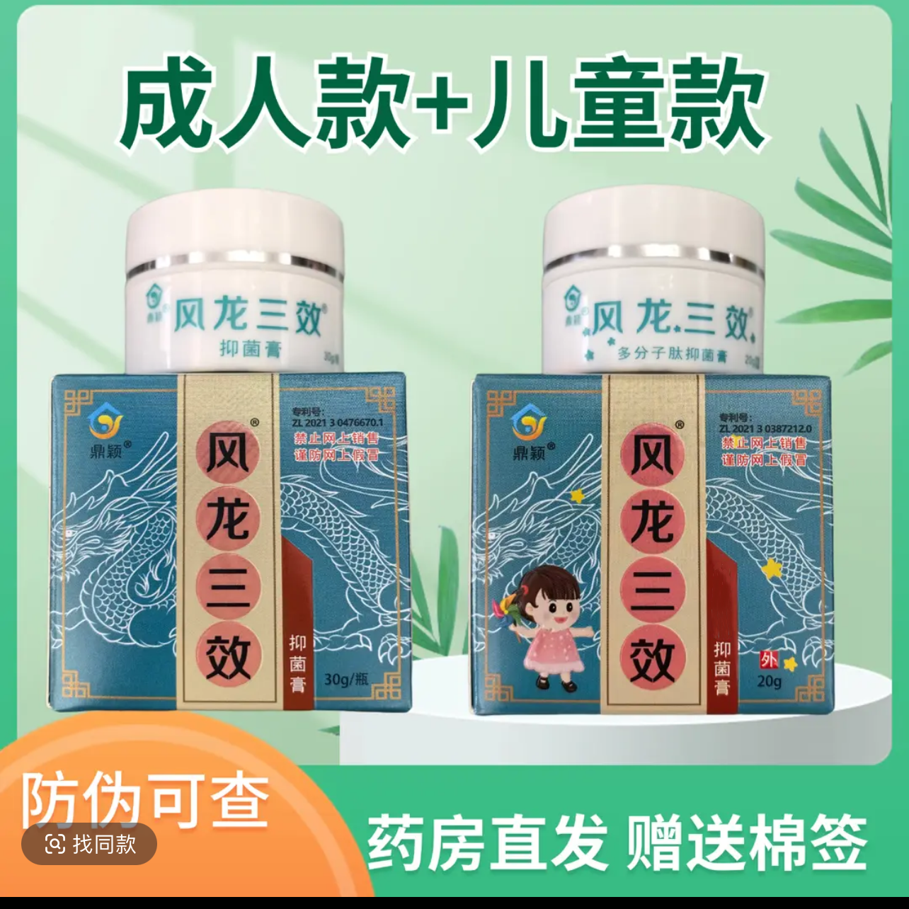 鼎颖风龙三效多分子肽抑菌膏成人儿童皮肤不适外用乳膏【药房直发】