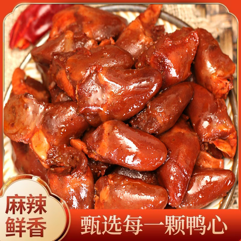 香辣鸭心熟食开袋即食好吃不贵每包半斤 250g*2袋 -恬恬