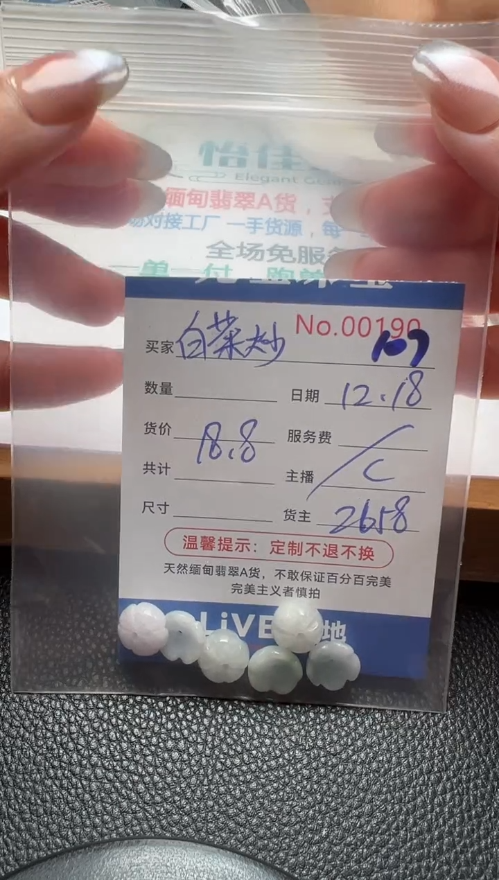 散珠翡翠白***蛋单：107