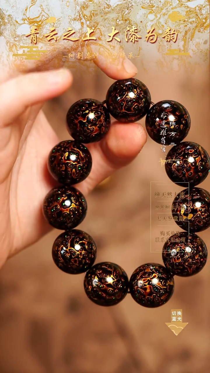 1.5黑金变彩手串13颗