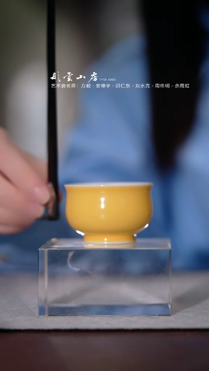 【闪购商品】瓷片彤云山房 帝王黄炉式杯