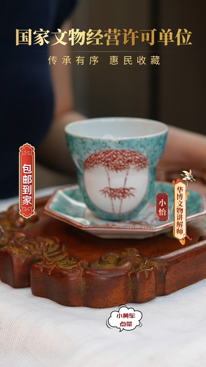 清杯碟8199清晚松石绿地开窗矾红竹纹杯碟