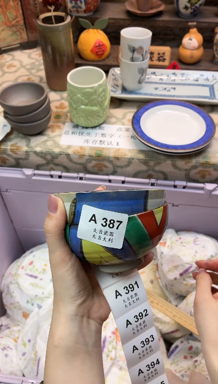 瓷器俏***部   A387