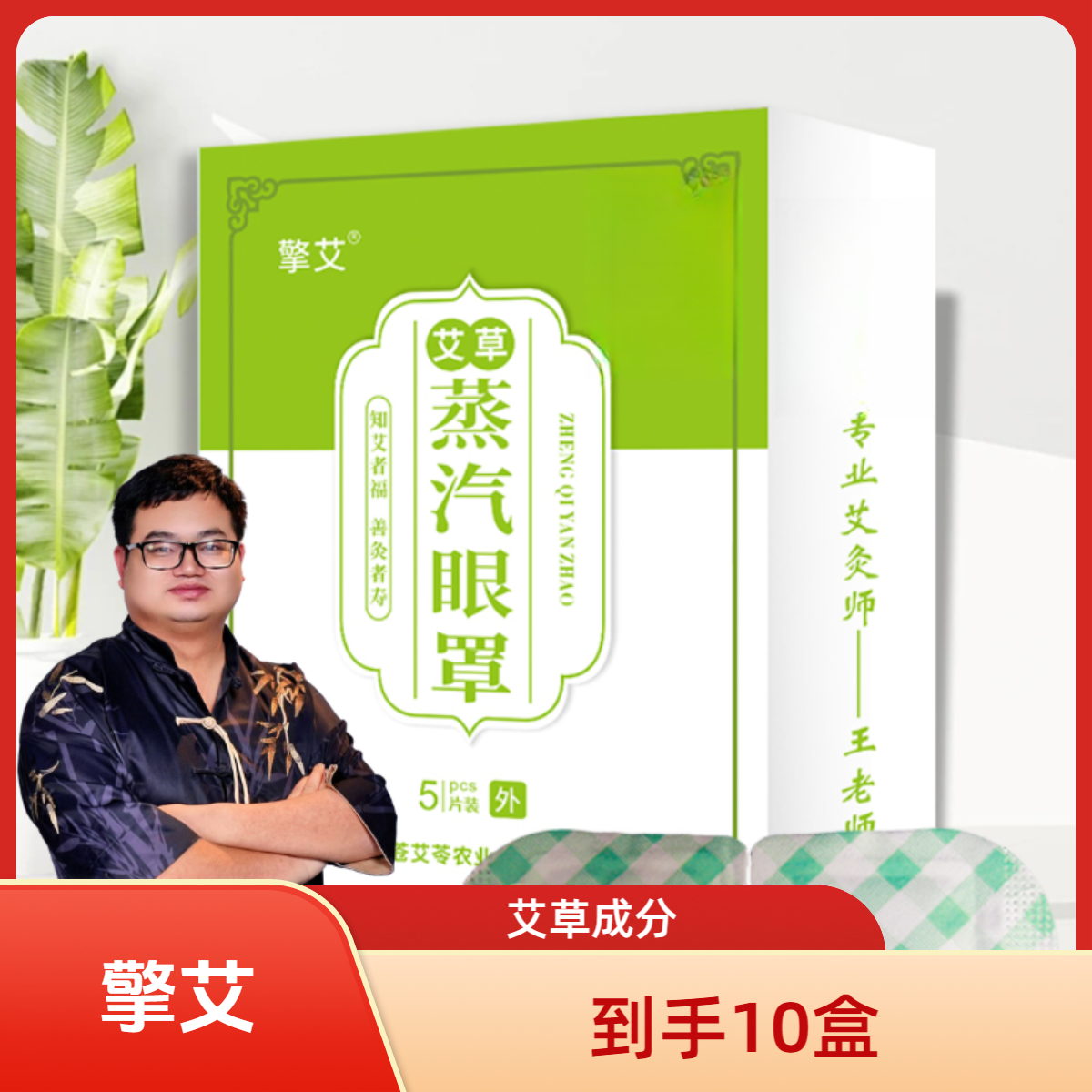 擎艾 艾草眼睛热敷蒸汽眼罩发热眼罩热敷贴眼贴