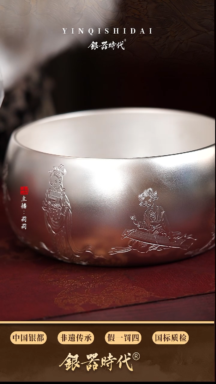 银器时代足银乐女茶洗约500克