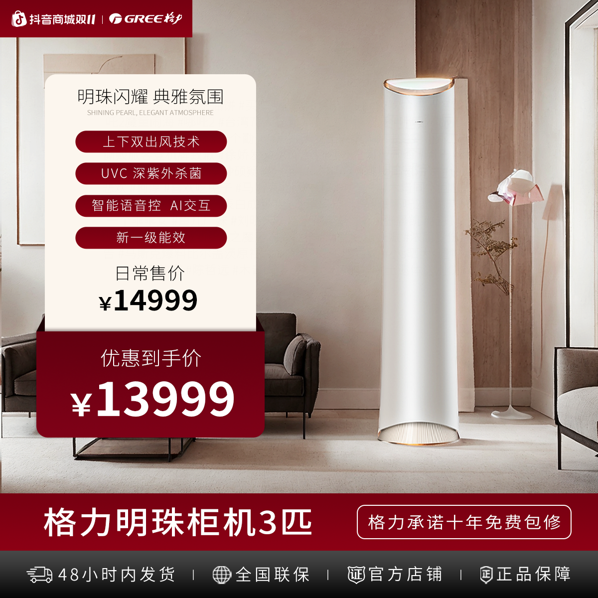 【政府补贴】格力明珠3匹1级能效立式空调变频省电速冷暖高温自清洁