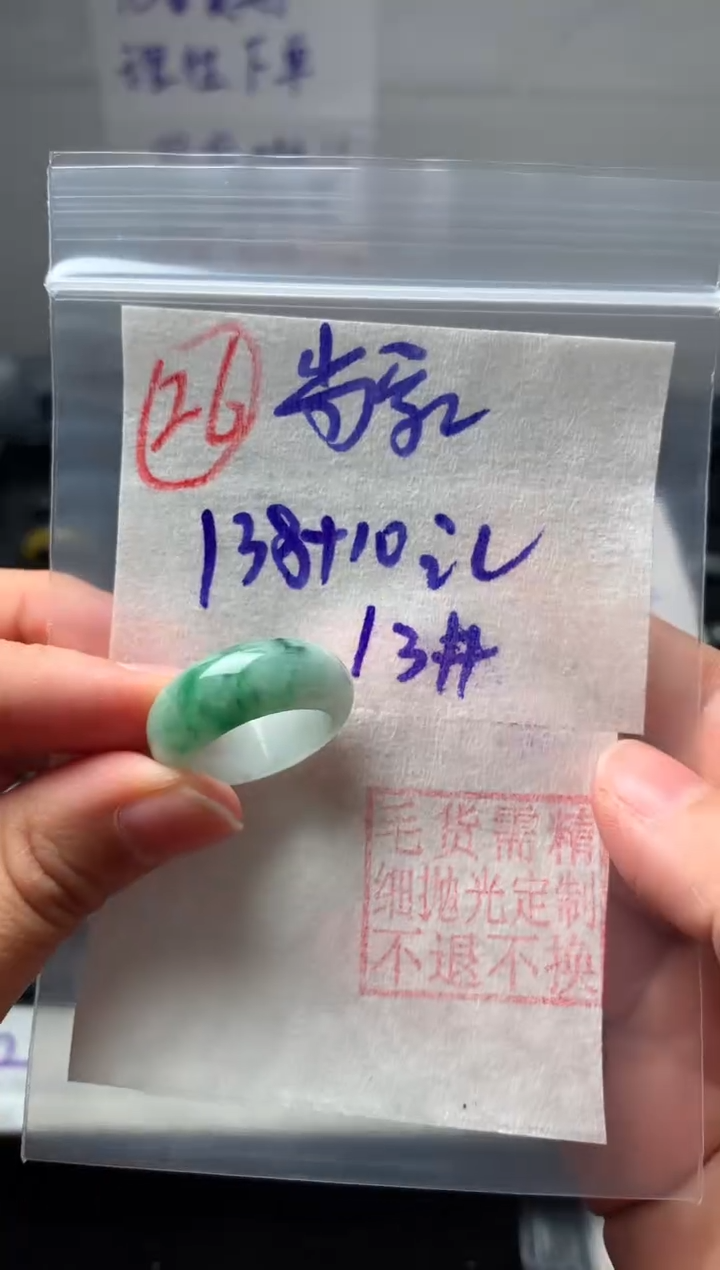 【闪购商品】定制翡翠未镶嵌13号翡翠戒圈