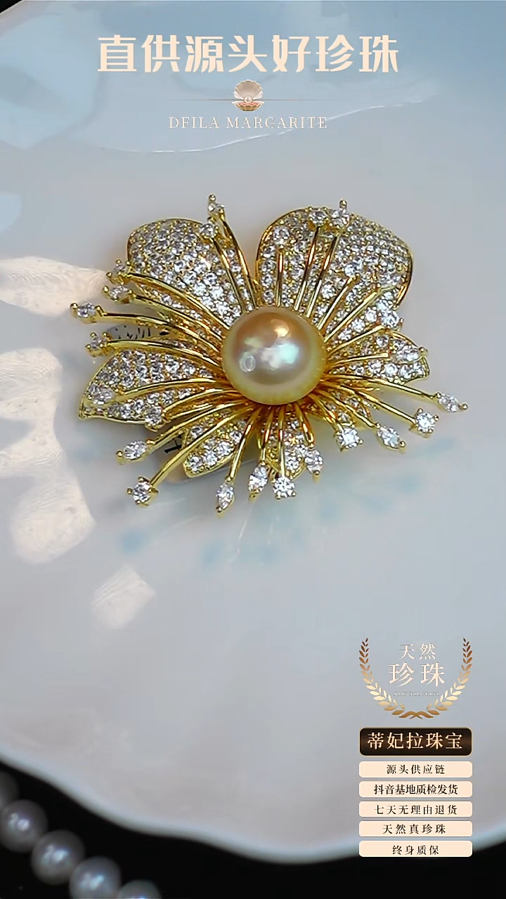 【闪购商品】海水珍珠胸针未镶嵌胸针