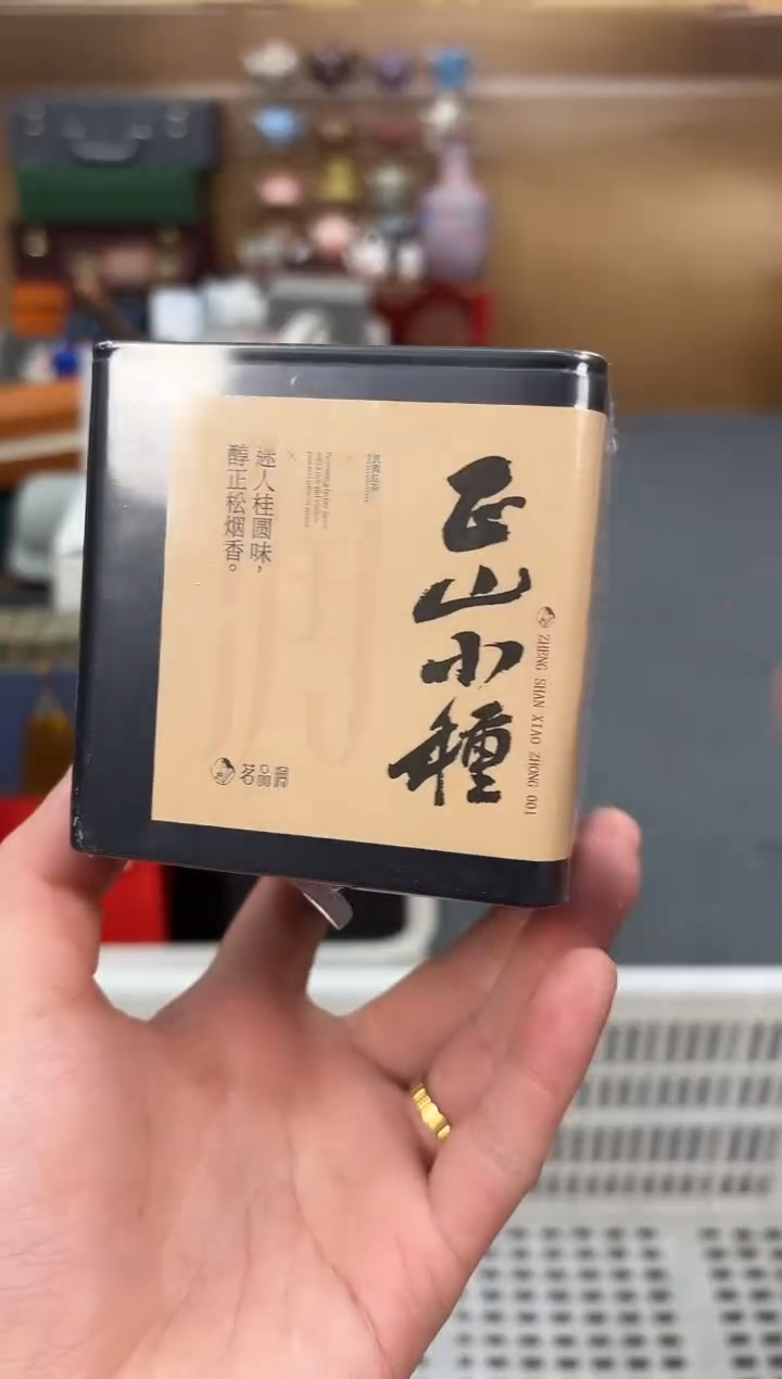 【闪购商品】一罐正山链接已开 拼拼手速！！！