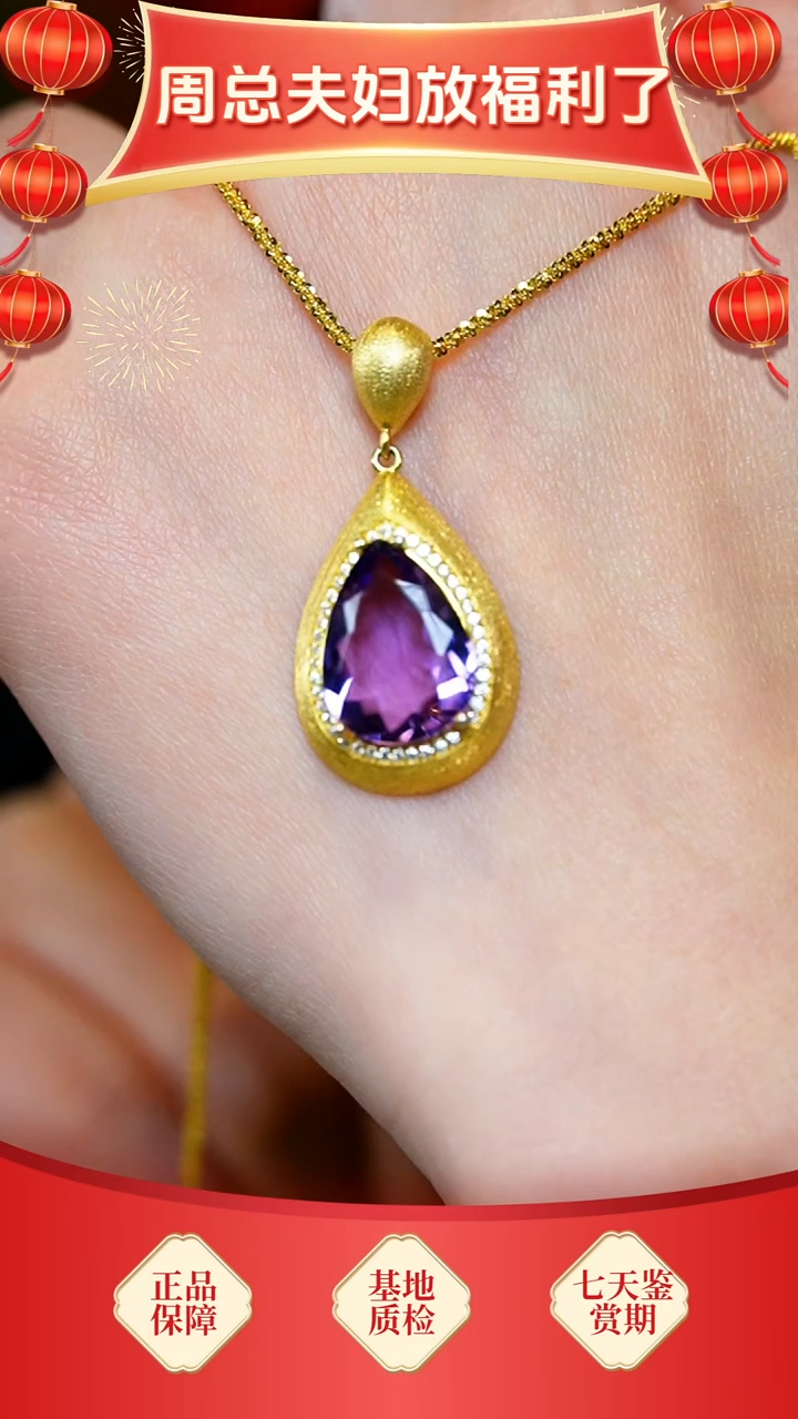 【闪购商品】紫晶吊坠(赠链)银S925镶嵌78】