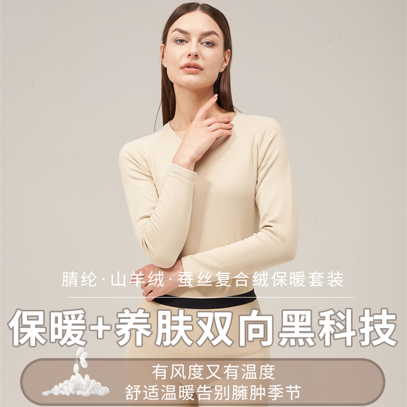 JM中脉康纶航天联名升级版2.0秋冬款腈纶山羊绒保暖套装女款9635