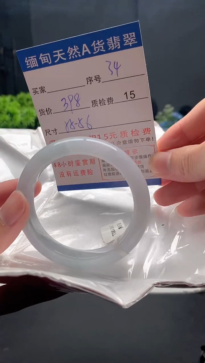 未镶嵌手镯翡翠34缅甸天然A货翡翠需包容瑕疵，介意慎拍