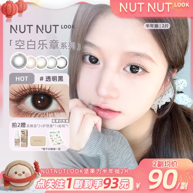 【漫画眼系列】坚果力半年抛2片透明黑奶茶冻琥珀流光约会拍照美瞳