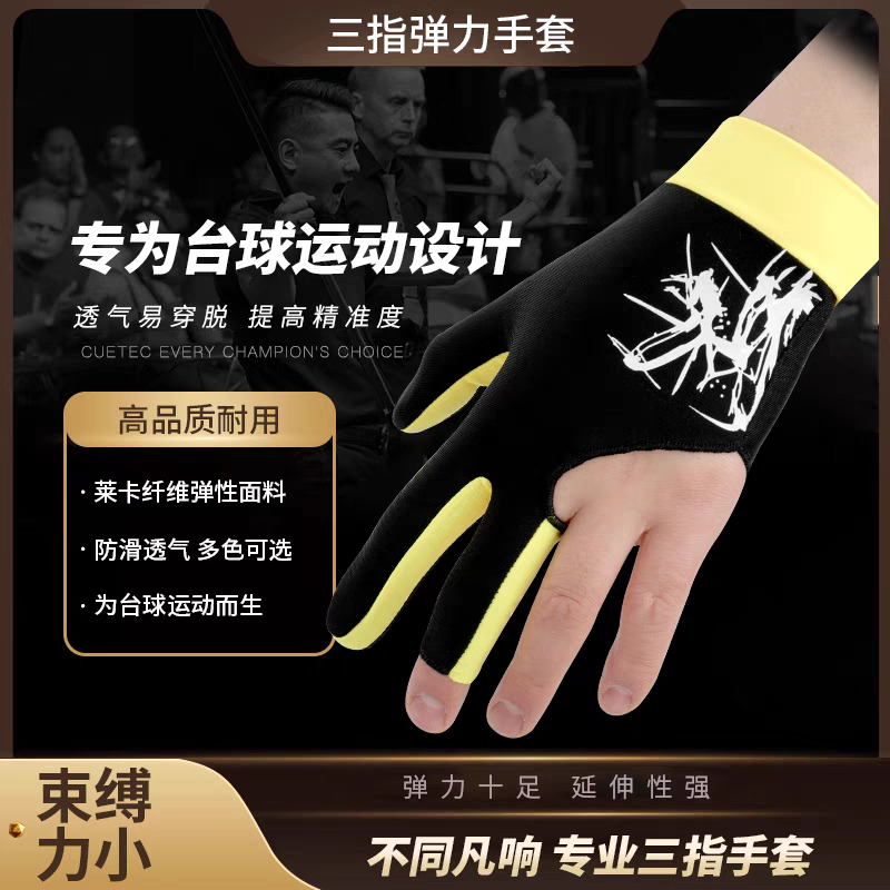 高档透气薄款三指防滑露指斯诺克桌球手套专业舒适