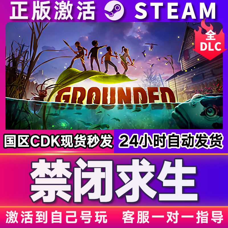 禁闭求生 激活码 全球区 CDKEY 激活入库 pc电脑游戏
