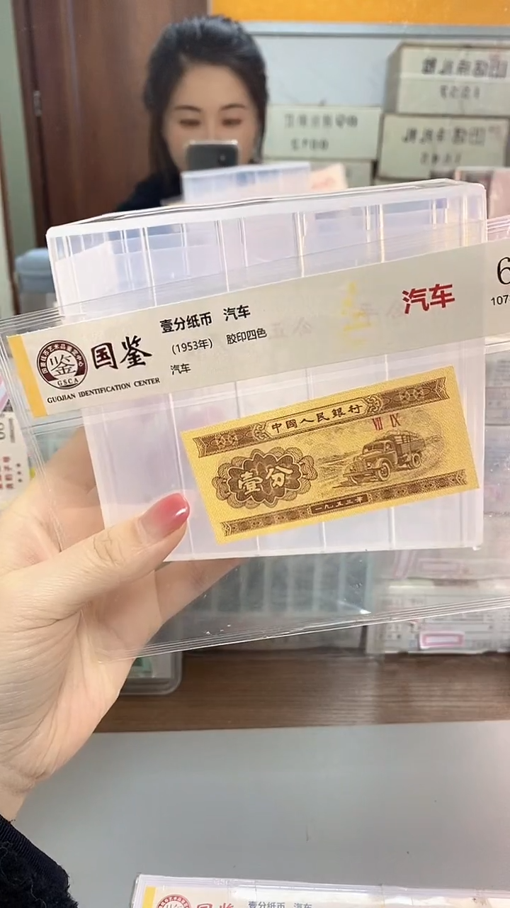 1953年壹分国鉴评级-单张-1-KC-901