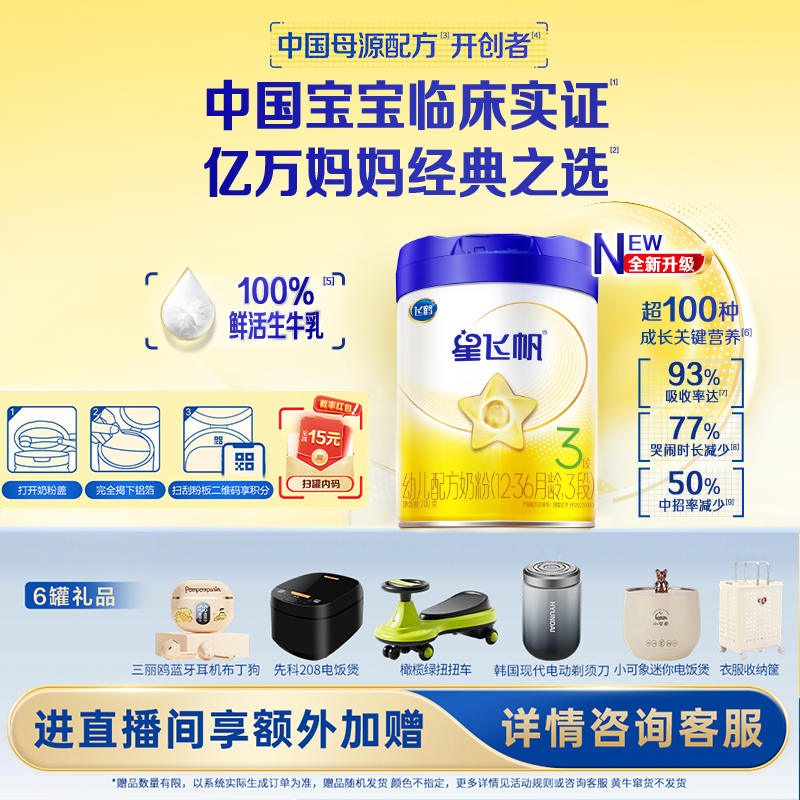【双12狂欢】星飞帆1/2/3/4段700克生牛乳配方奶粉opo结构脂牛奶粉