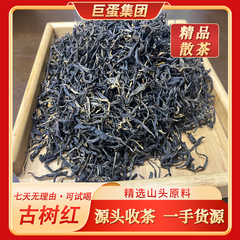 2025 凤庆锦绣 古树红茶  500年古树10g散茶