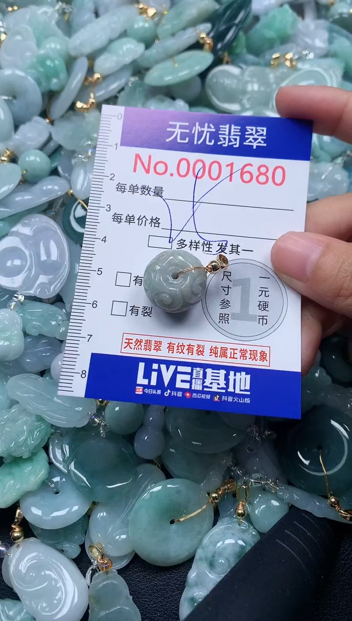 颈饰未镶嵌翡翠1680