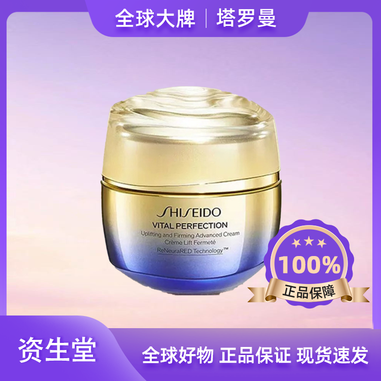 SHISEIDO/资生堂【七夕礼物】悦薇胶抗糖原炮面霜50ml面部提拉YZ2
